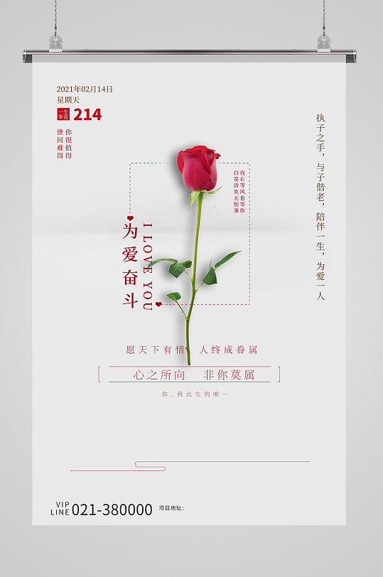 情人节玫瑰花灰色简洁海报