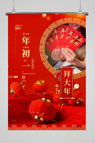 大年初一拜大年过年春节风俗红色简约海报