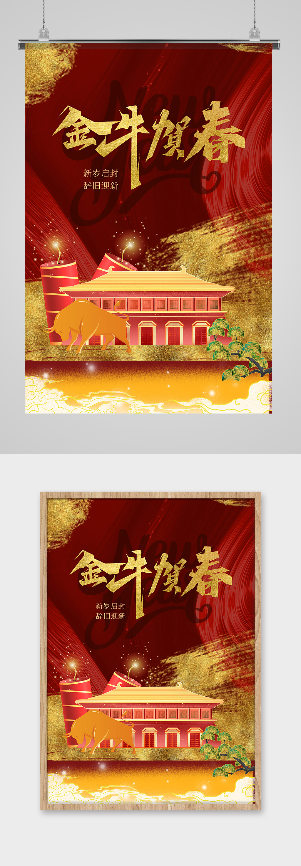 春节纹理红金创意海报素材