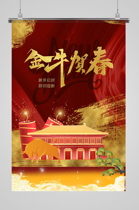 春节纹理红金创意海报