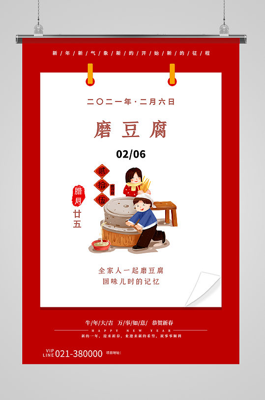 腊月二十五卡通人物 红色创意海报