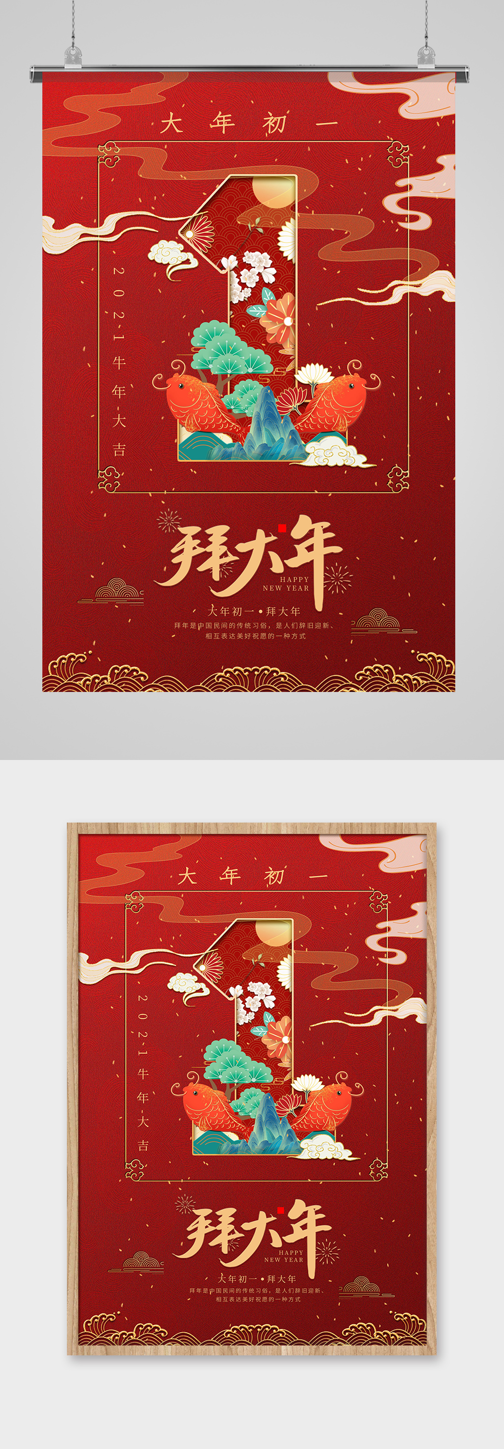 大年初一拜大年插画海报素材