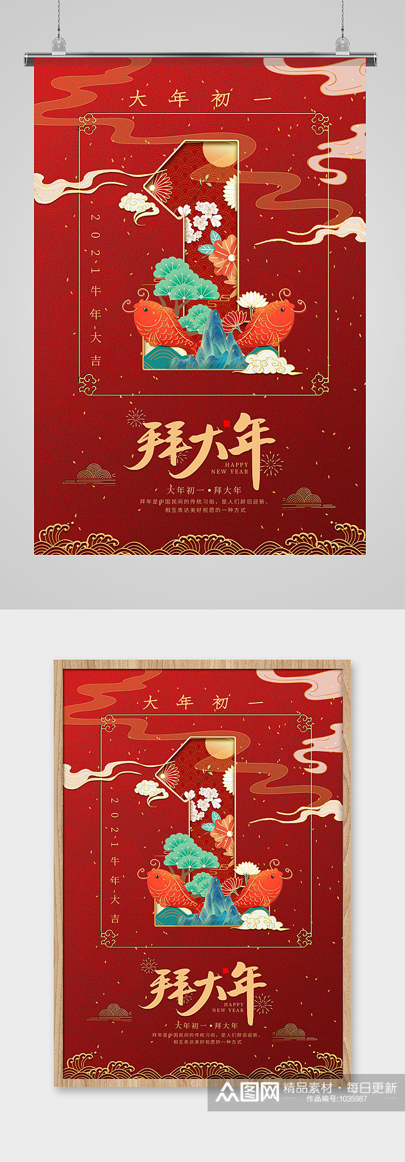 大年初一拜大年插画海报素材