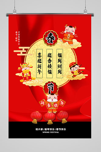 红黑牛年春节海报