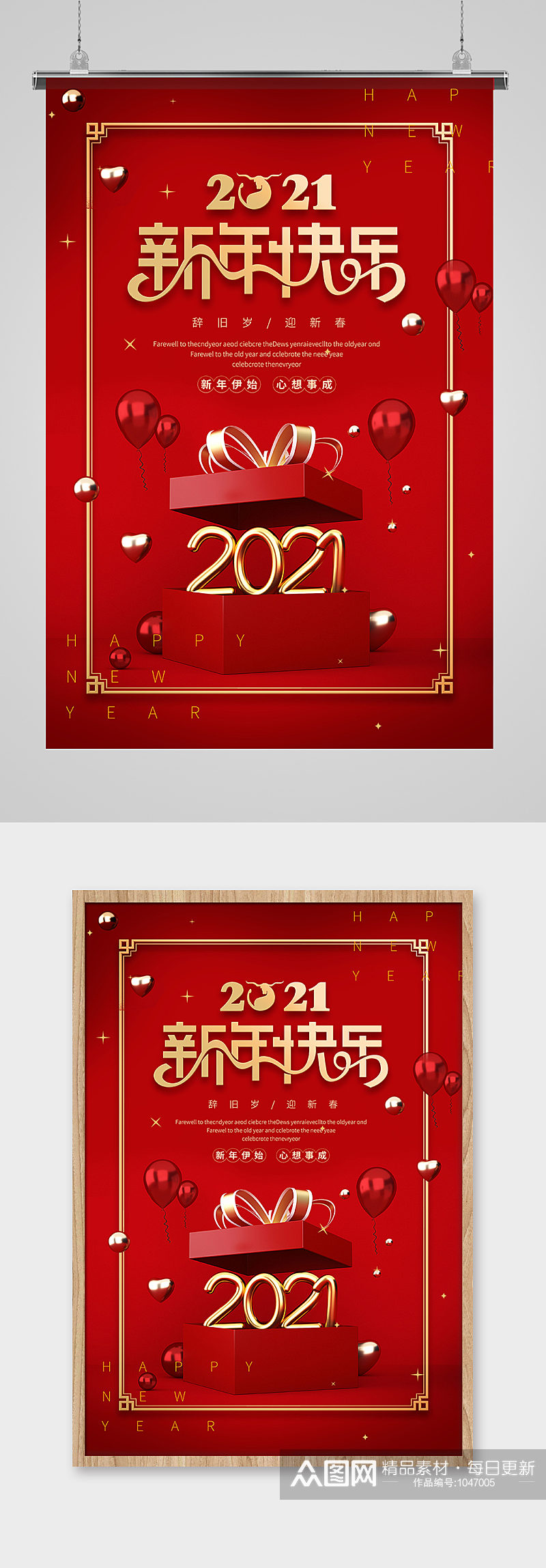 2021新年快乐新年红色礼盒海报素材