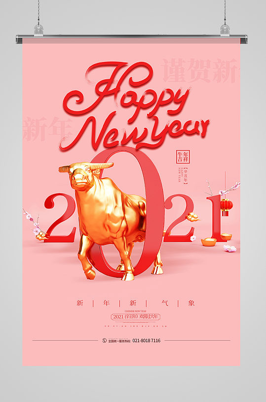 粉色立体金牛2021牛年海报