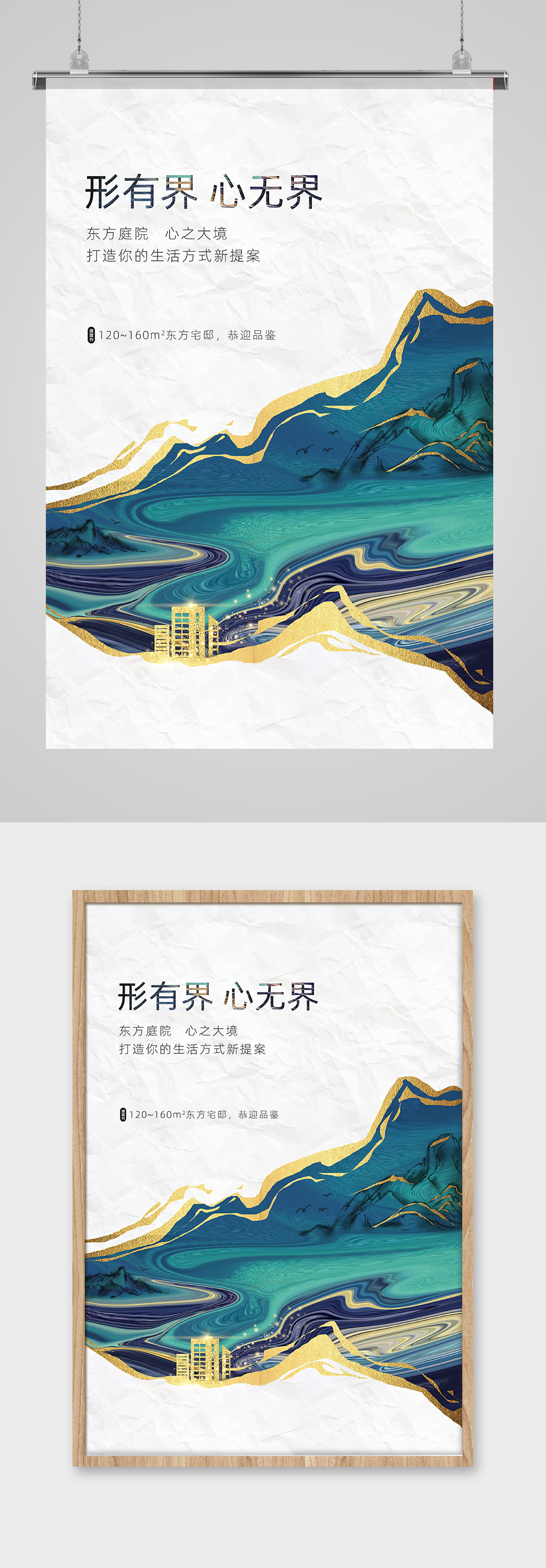 鎏金流金大气水墨城市房地产开盘加推宣传海素材