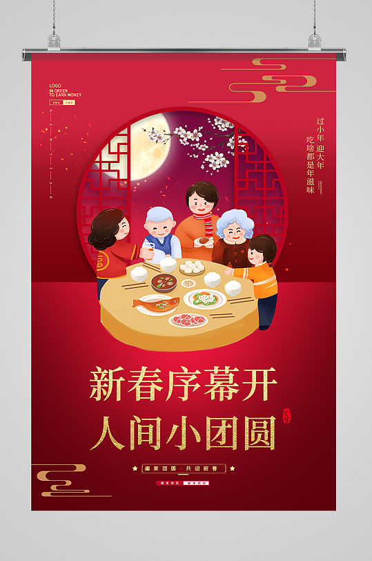 红色中国风小年夜家人团圆新春春节海报