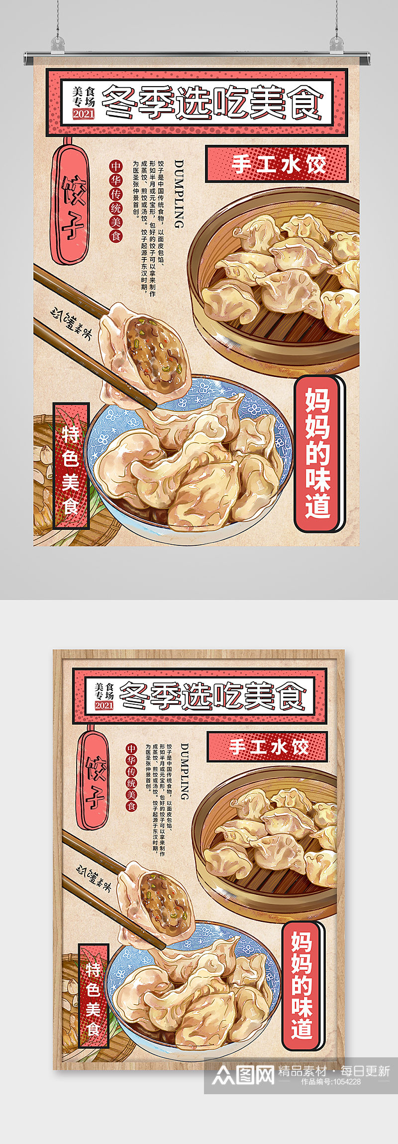 时尚大气冬季必选美食冬天吃饺子海报素材