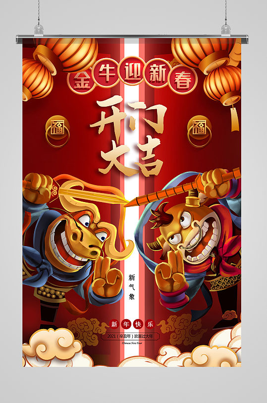 国潮风时尚大气牛年开门大吉春节门神海报-众图网