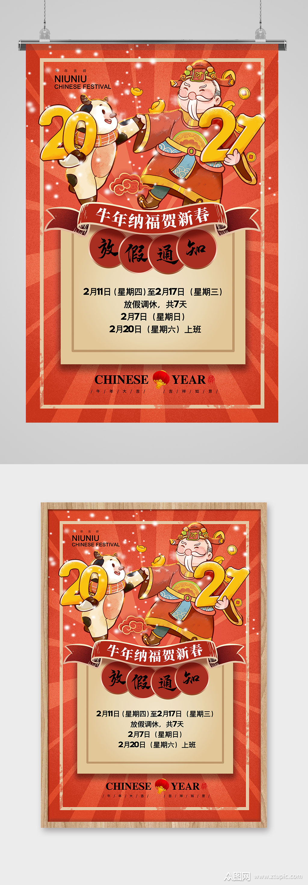 国潮风简约大气2021牛年放假通知海报