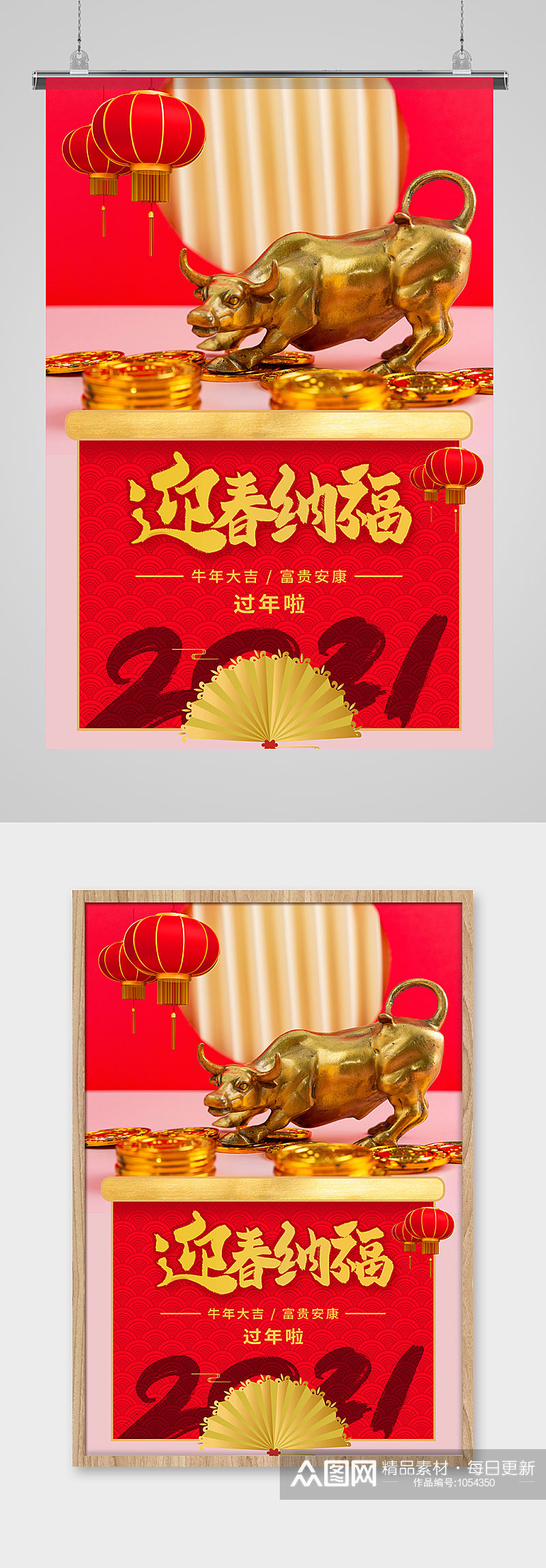 红色喜庆迎春纳福春节海报素材