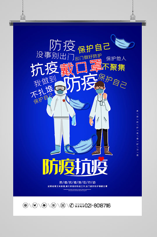 冬季防疫抗疫宣传海报