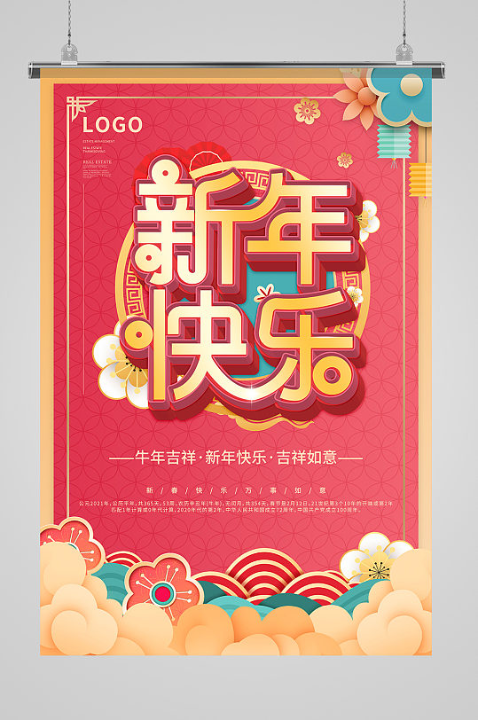 中国风2021新年快乐海报-众图网