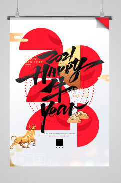 创意2021新年过年宣传通用海报