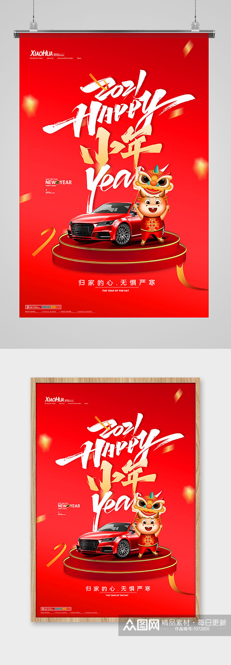 红色创意小年汽车海报设计素材