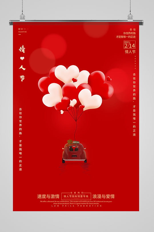 简约红色汽车专场情人节海报