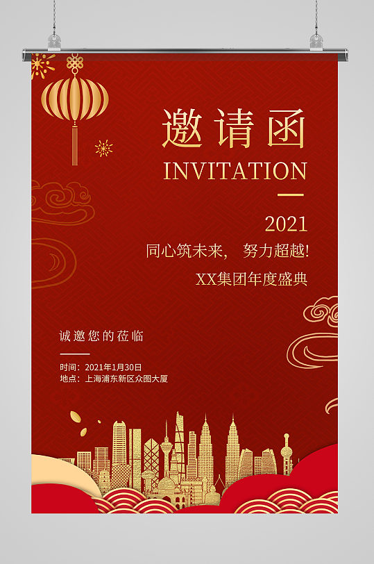 中国风红色邀请函海报