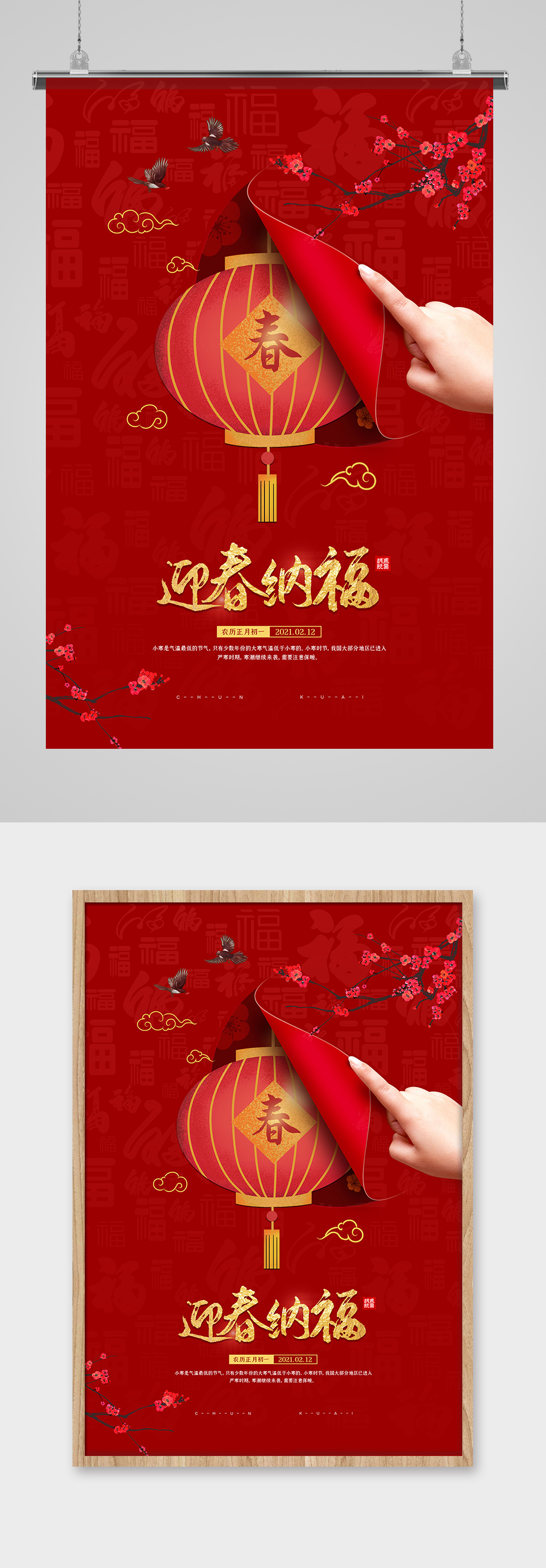 2021迎春纳福春节宣传海报