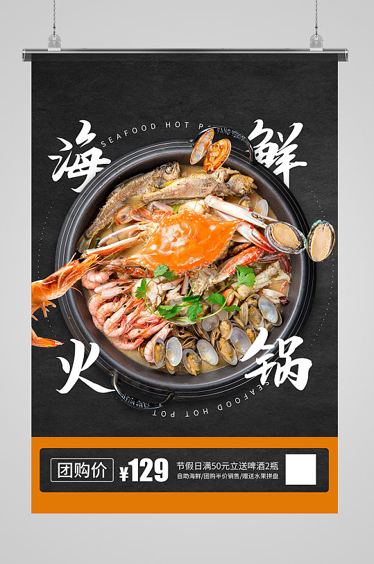 海鲜大咖火锅美食餐饮海报