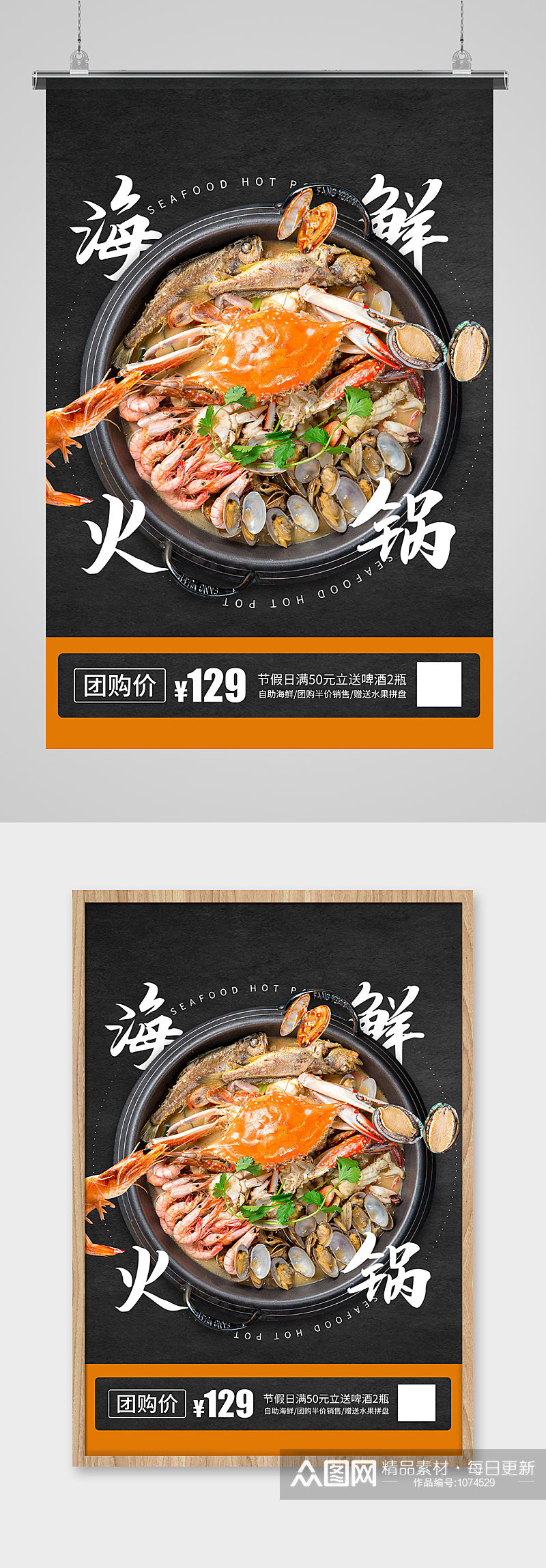 海鲜大咖火锅美食餐饮海报素材