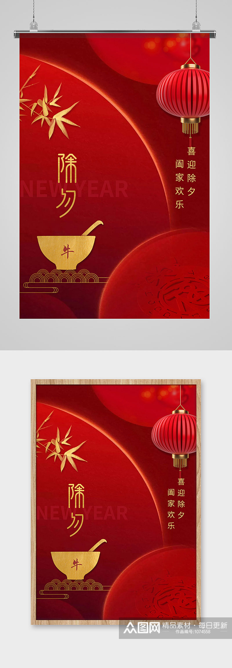 红色除夕节日快乐新年海报素材