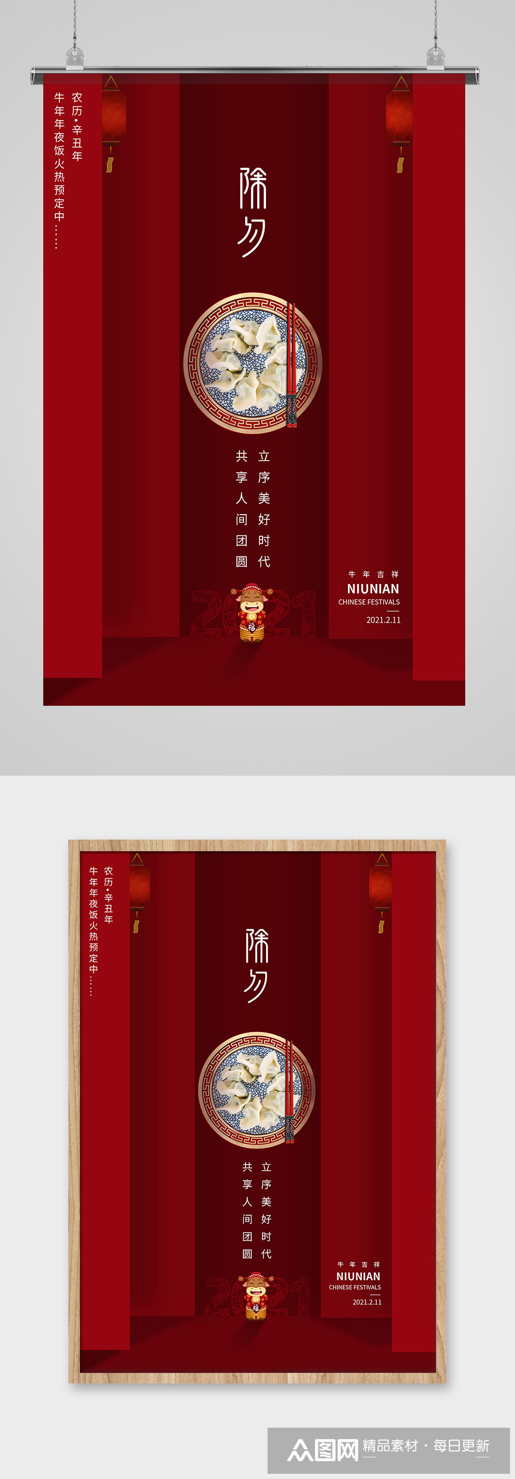 除夕春节牛年海报