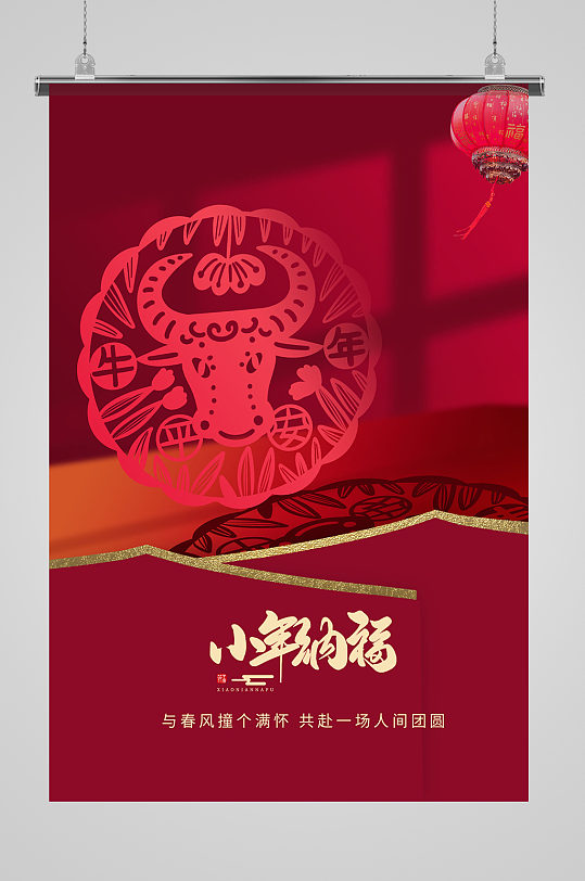 小年纳福春节海报
