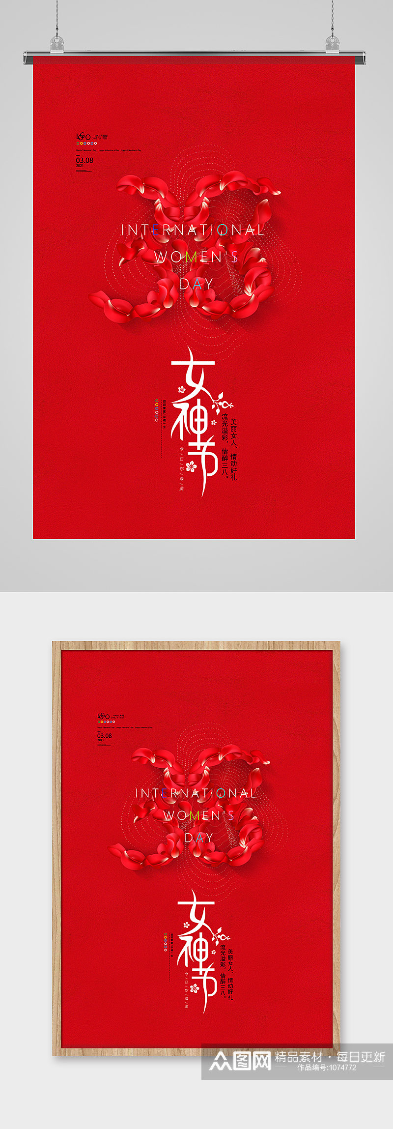 红色简洁38女神节妇女节海报设计素材