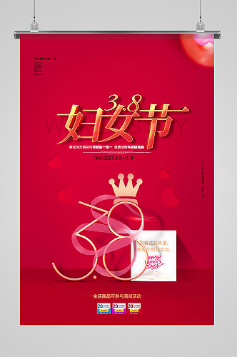 红色简洁38妇女节促销海报设计