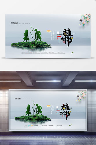 简洁大气植树节展板设计宣传海报