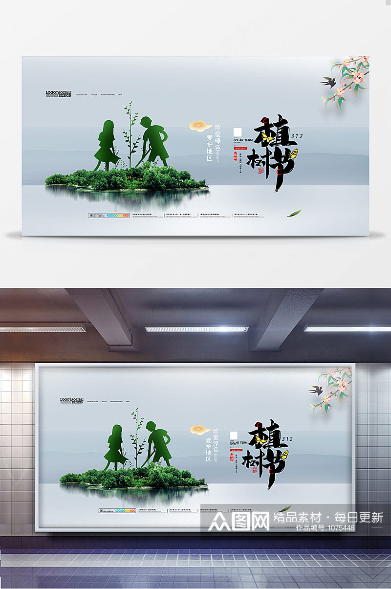 简洁大气植树节展板设计宣传海报素材