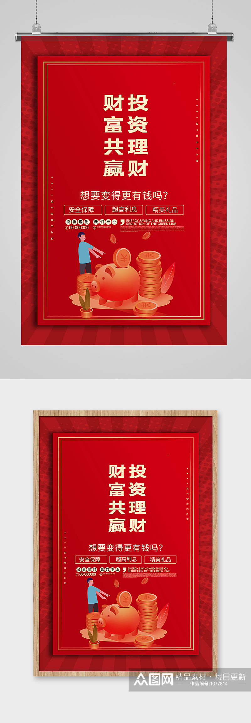 金融财富红色中国风海报素材