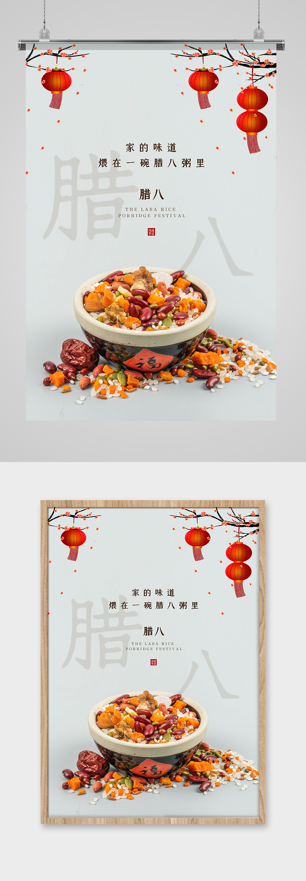 腊八节腊八粥白色简约海报素材