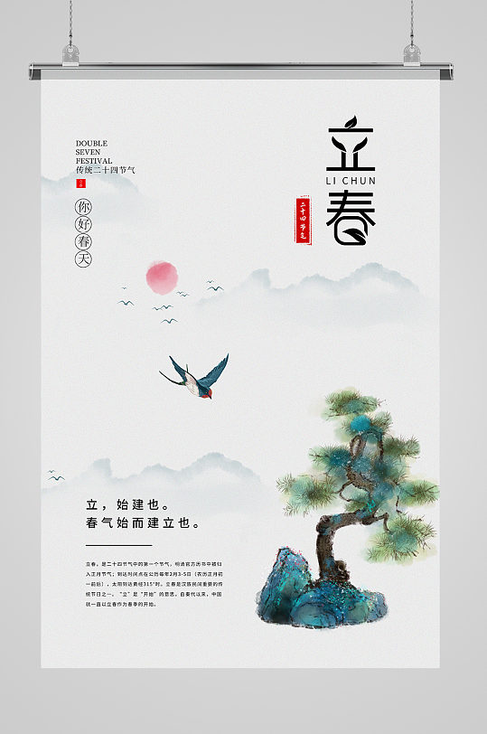 立春水墨山燕子树灰色中国风节气海报