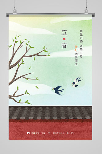 立春围墙燕子树枝绿色清新插画节气海报