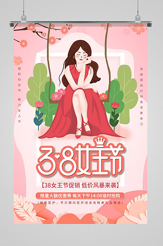 三八妇女节插画风促销海报