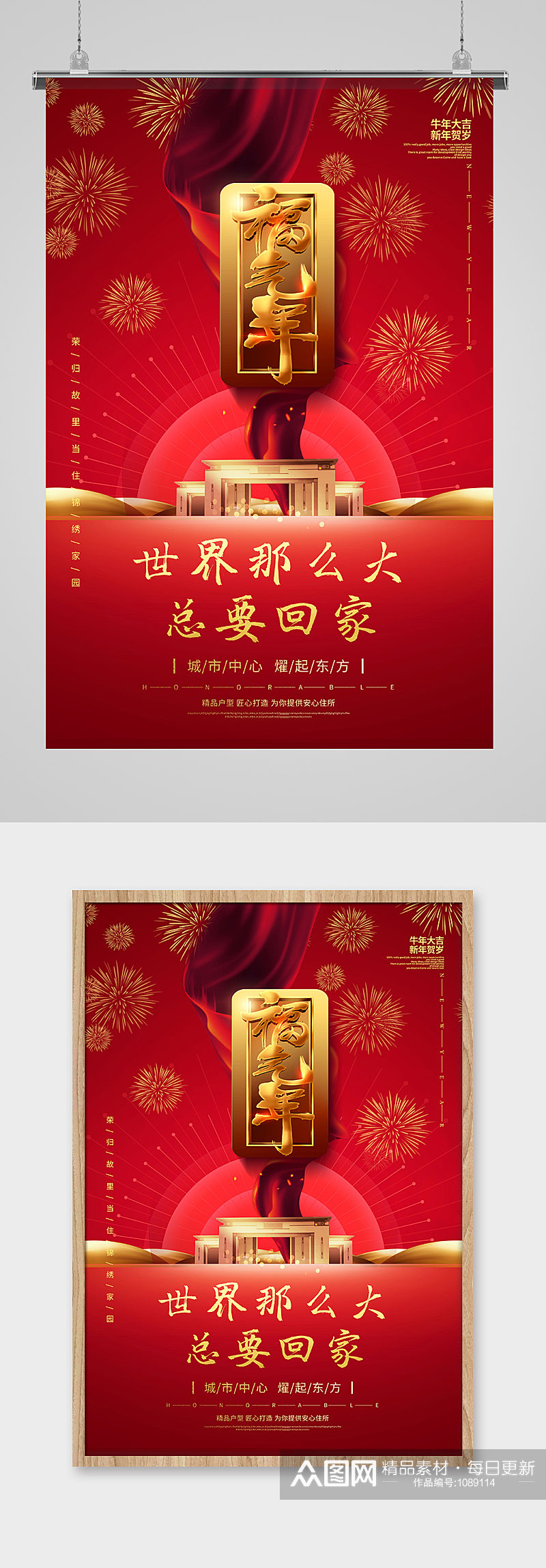 红色新年春节福气年回家置业地产行业海报 欢迎回家素材