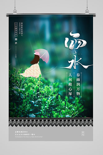 绿色大气雨中绿植雨水节气打伞女孩海报