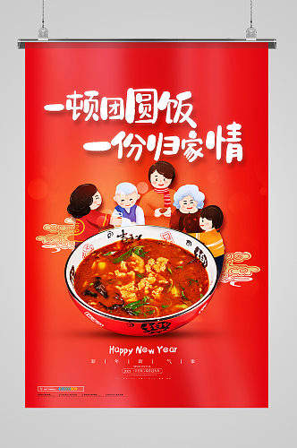 简约新年春节团圆饭餐饮宣传海报