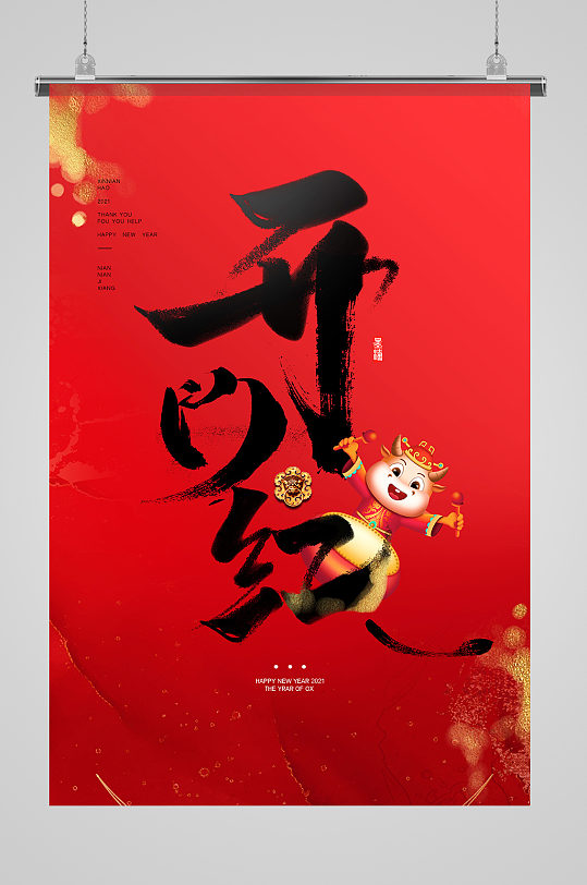 红色鎏金大气2021年开门红宣传海报