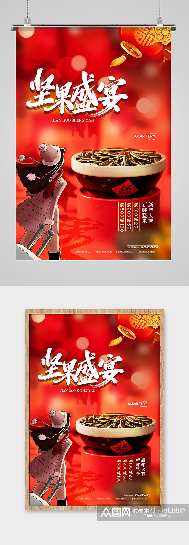 简约新年春节坚果年货盛宴促销海报素材