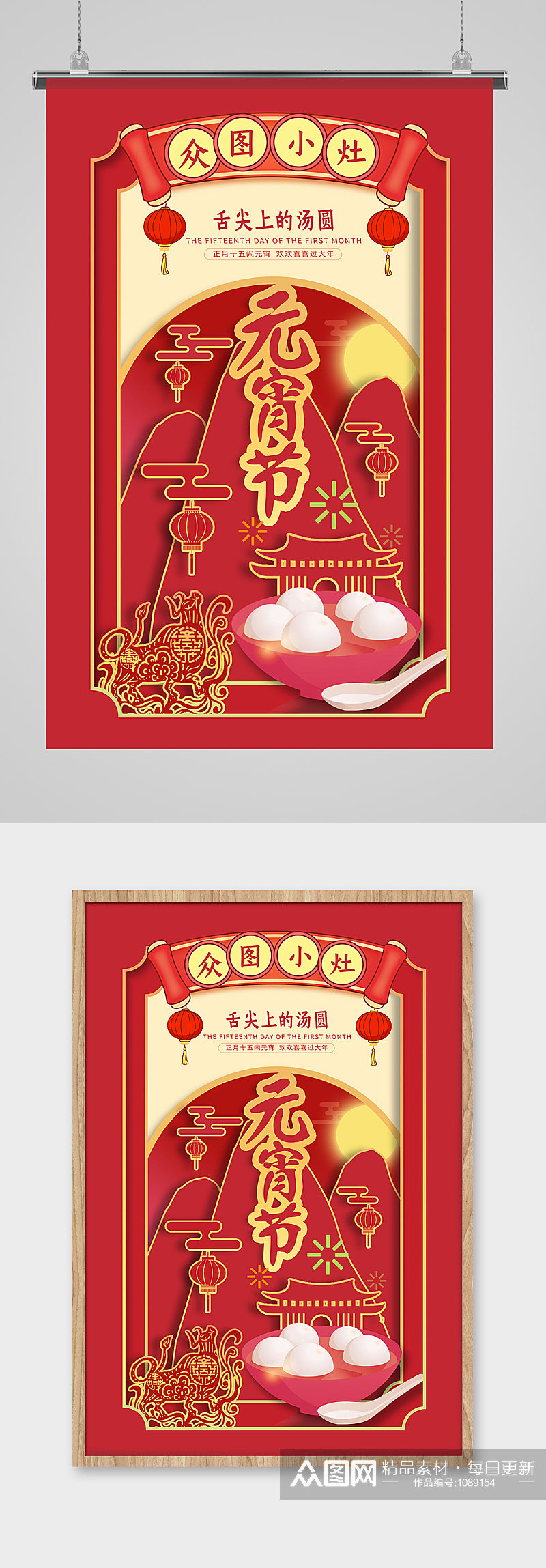 红色鎏金元宵节餐饮海报素材