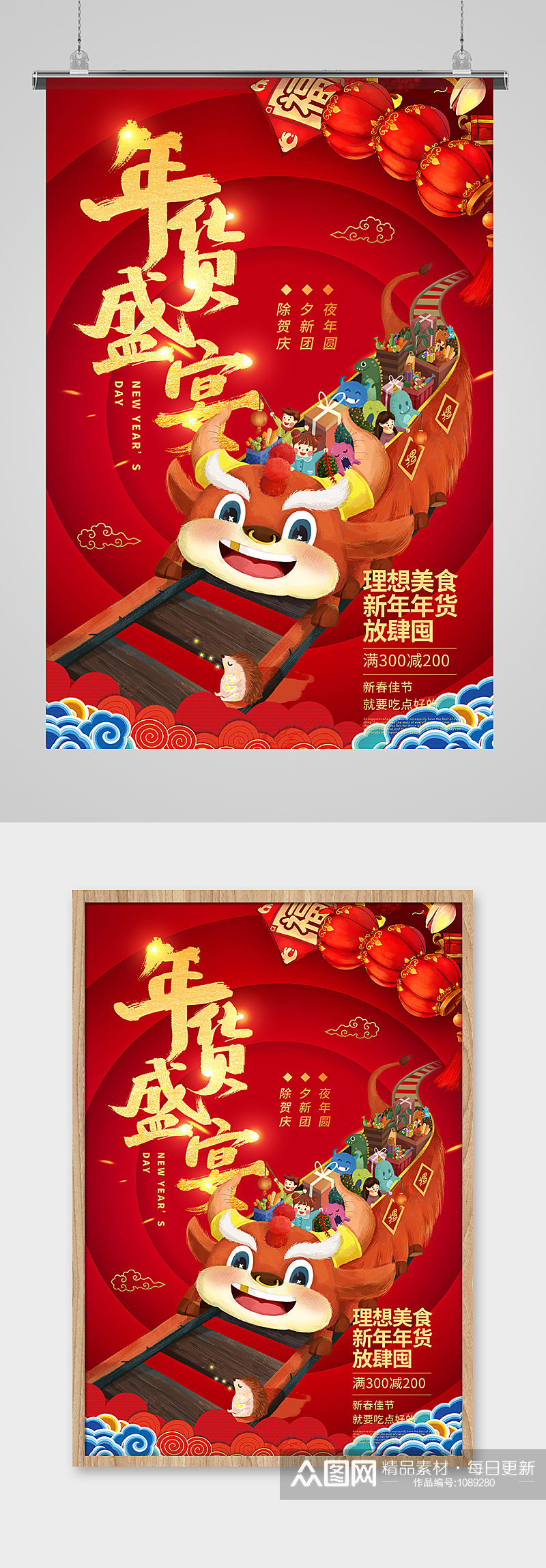 红色喜庆大气年货盛宴新年春节年货宣传海报素材