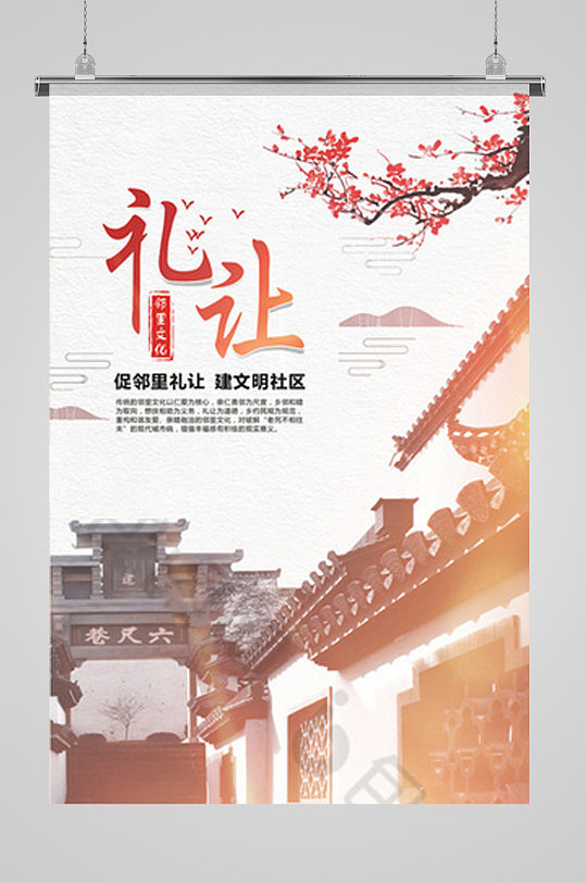 邻里文化社区宣传海报-众图网
