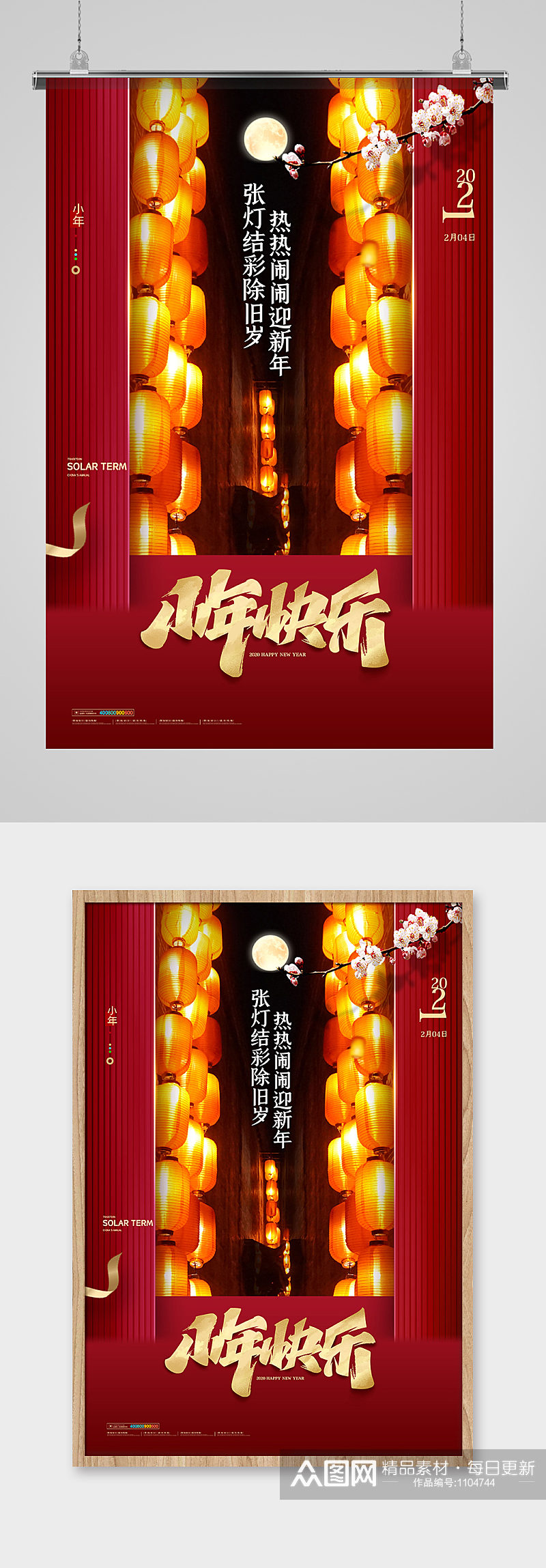 简约中国传统节日小年快乐灯具宣传海报素材