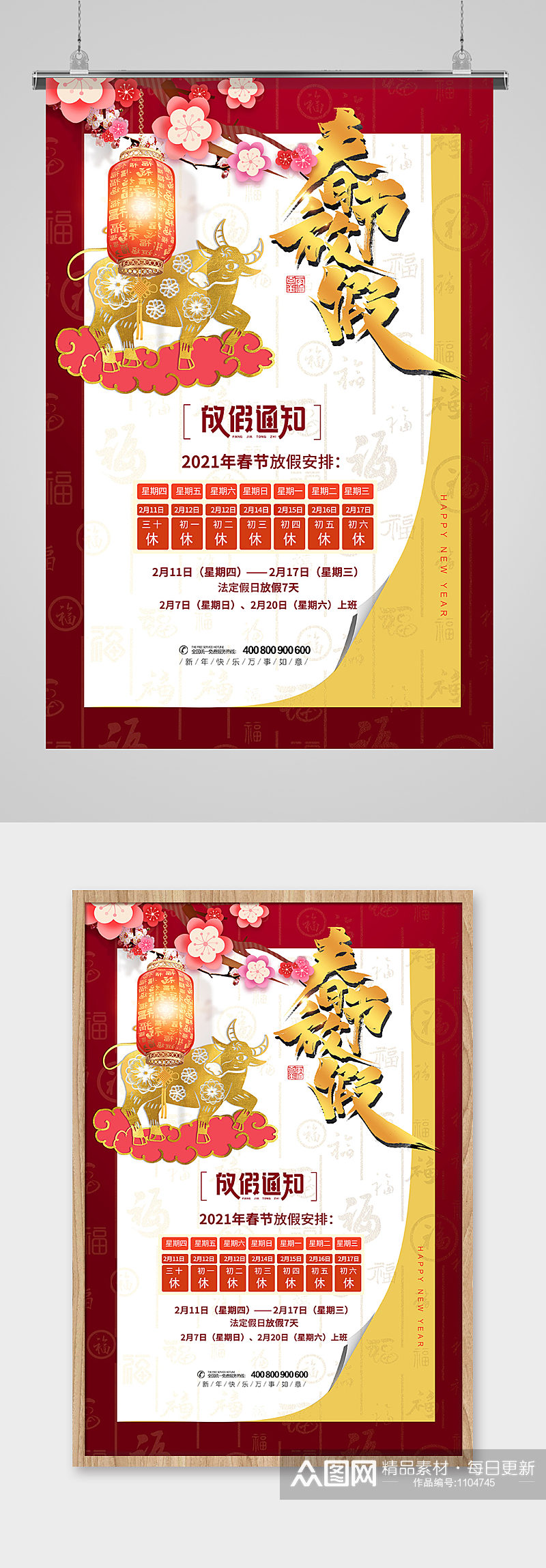红色喜庆春节放假通知宣传海报素材