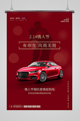 红色大气汽车行业情人节节日促销海报