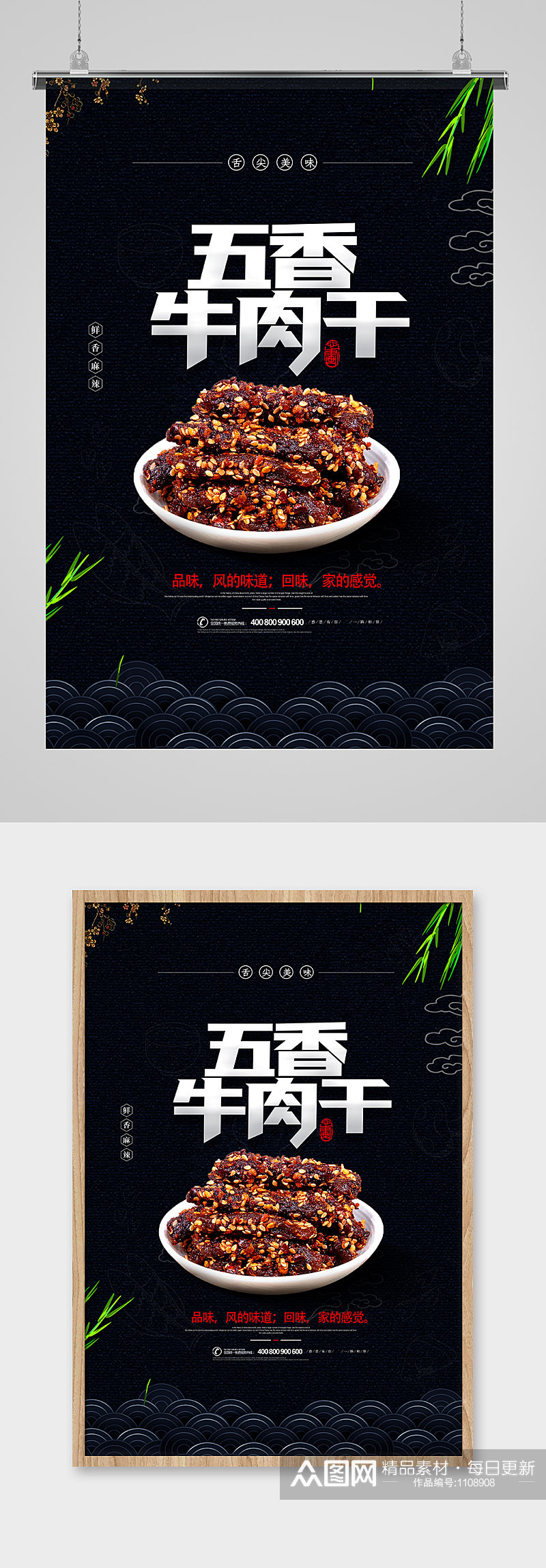 创意传统五香牛肉干美食海报设计素材