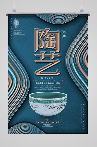 蓝色创意陶艺陶瓷文化宣传海报